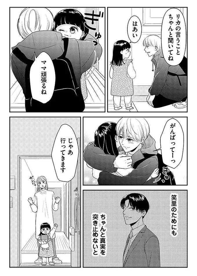 ママ頑張るね