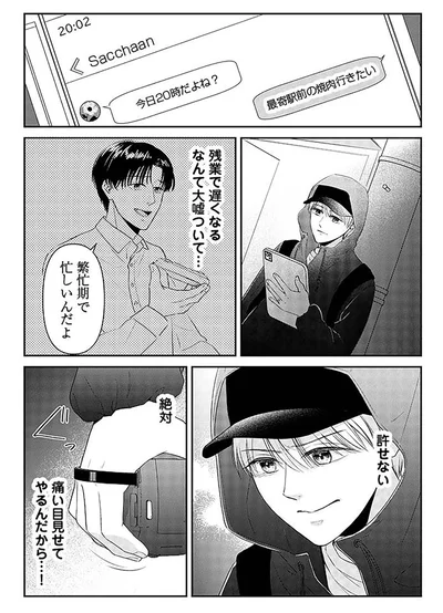 許せない