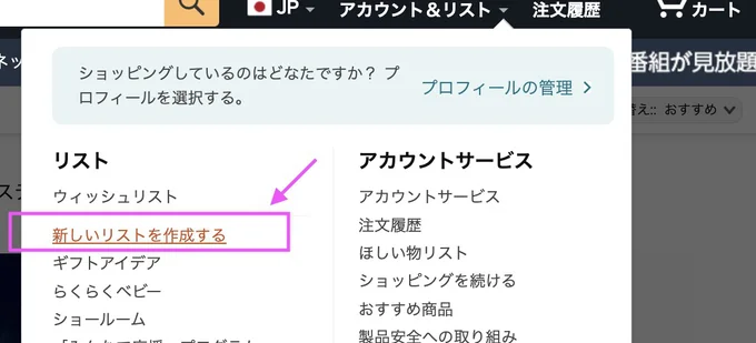 ほしいものリストも活用しよう