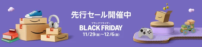先行セール開催中