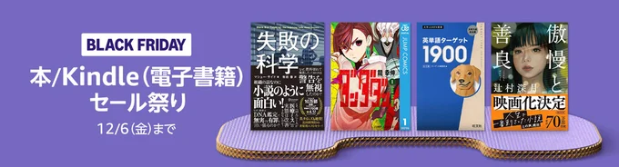 書籍もブラックフライデー！