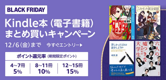 Kindle本まとめ買いキャンペーン