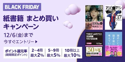 紙書籍まとめ買いキャンペーン