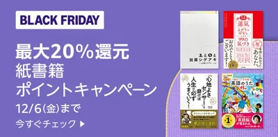 紙書籍最大20%オフ！