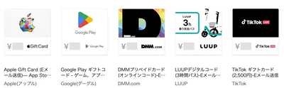 キャンペーン対象のギフトカード