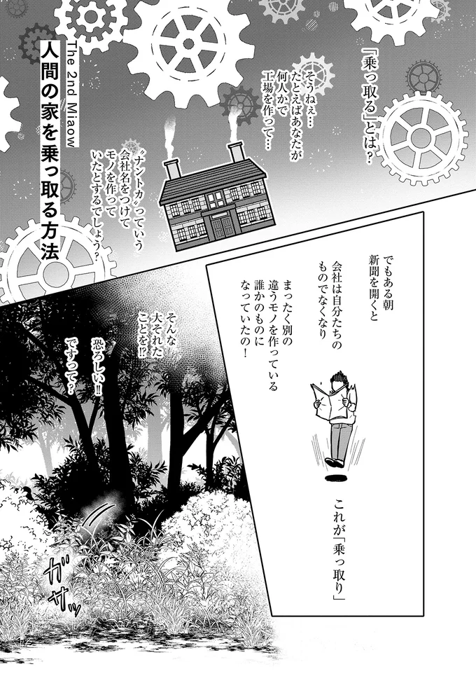 人間の家を乗っ取る方法