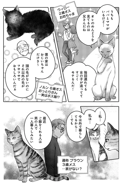 私…私は…