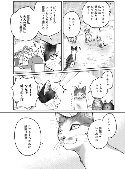 大人の男性はちょっと苦手