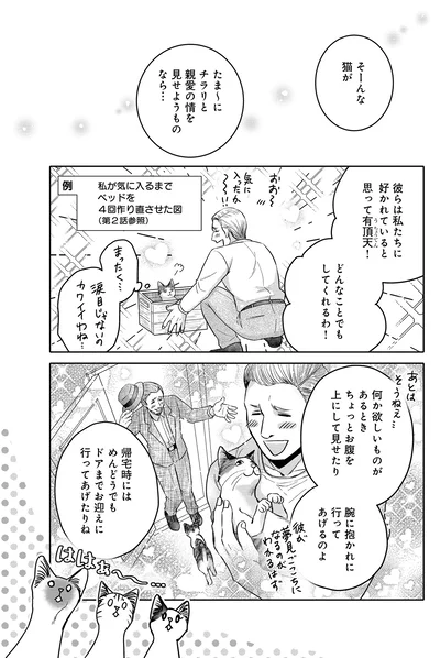 好かれていると思って有頂天！