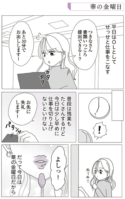 華の金曜日