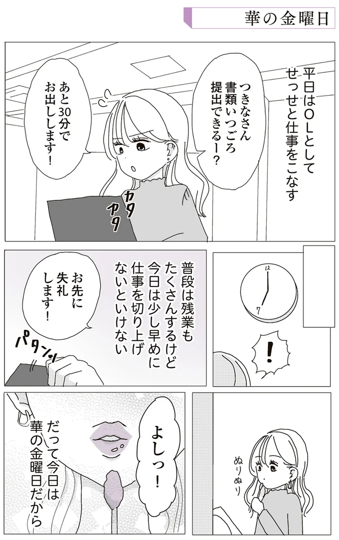 華の金曜日