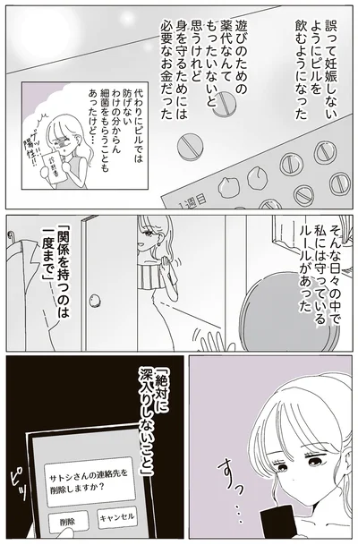「絶対に深入りしないこと」