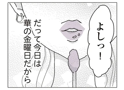 だって今日は