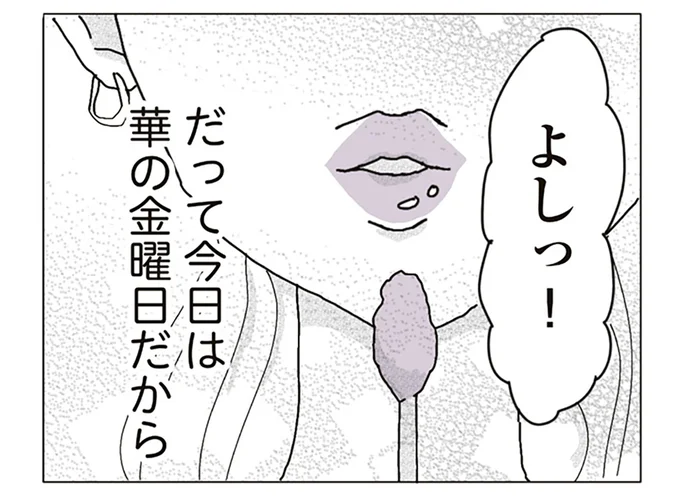 だって今日は