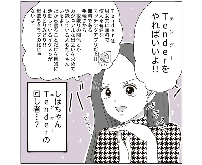 回し者か何か？ クラブ通い卒業を友達に相談すると、紹介されたのはマッチングアプリで／ビッチがビッチをやめた理由（4）