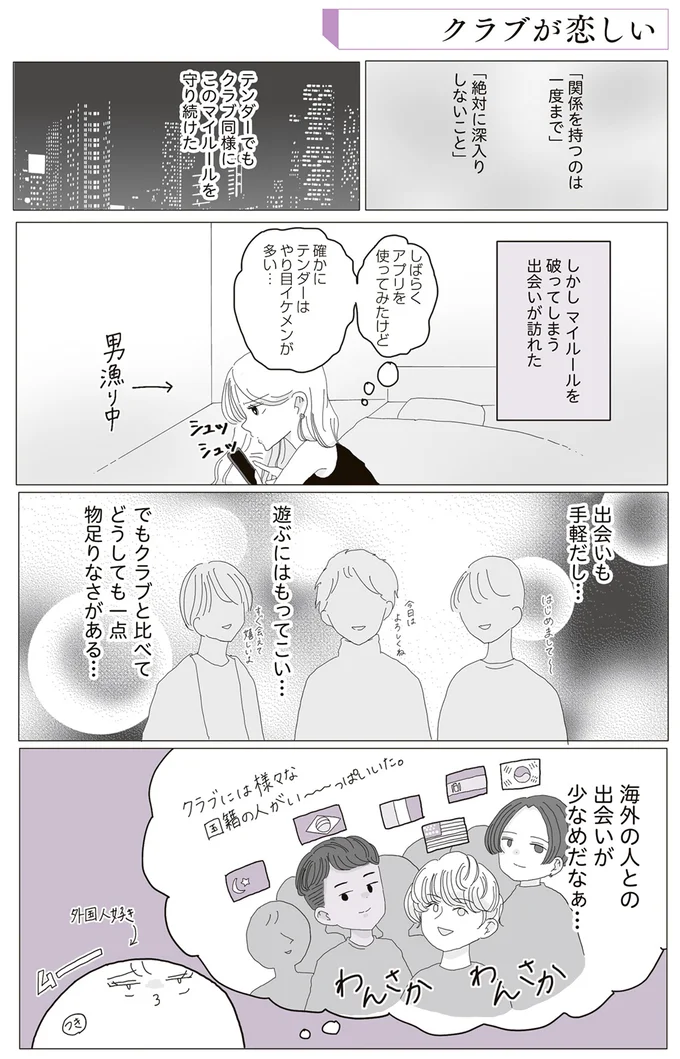 マイルールを破ってしまう出会い