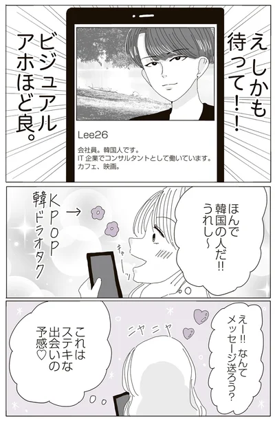 ステキな出会いの予感
