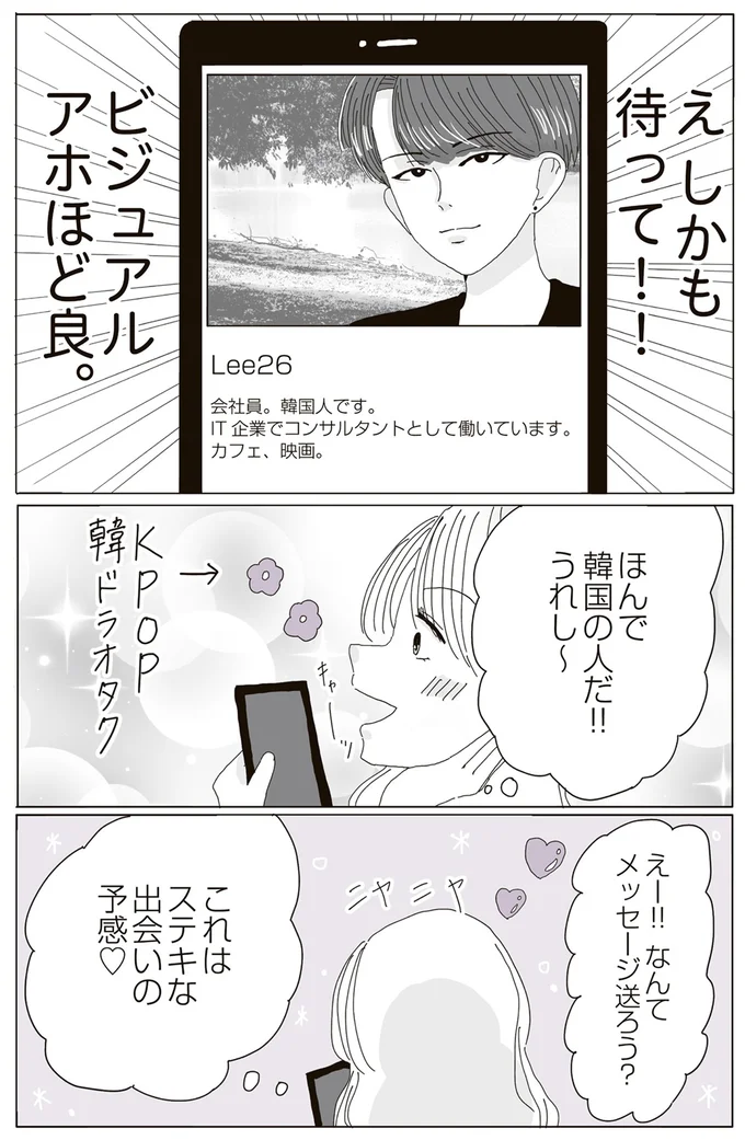 ステキな出会いの予感