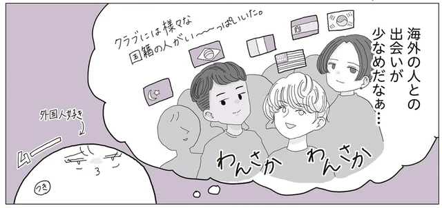 海外の人と遊びたい！ アプリに限界を感じたときに遭遇した素敵な出会い