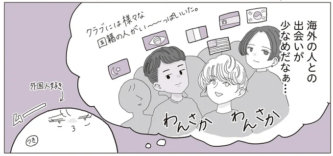 海外の人との出会いが…