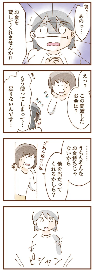 他を当たってくれるかしら？