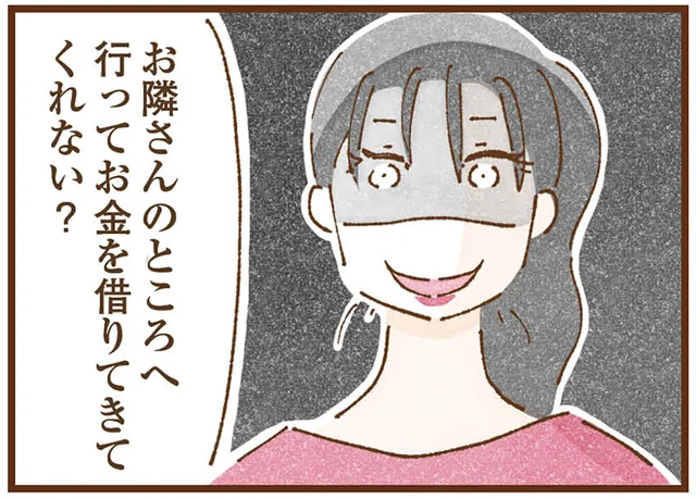 「さっさと借りてこい!!」ご近所へのお金の無心を、幼い娘に頼む親／私の人生を食べる母（6）