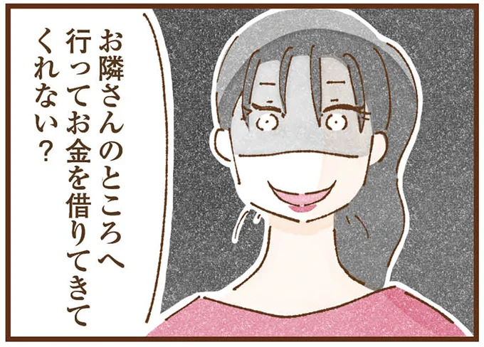 お金を借りてきてくれない?