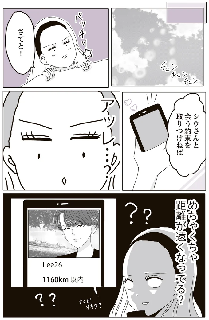 めちゃくちゃ距離が遠くなってる？