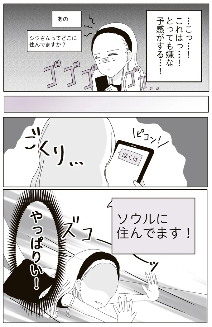 ソウルに住んでます！