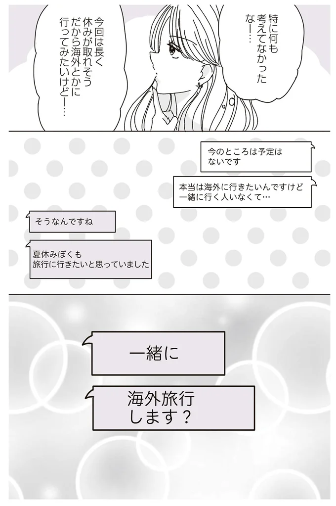 海外に行きたいんですけど