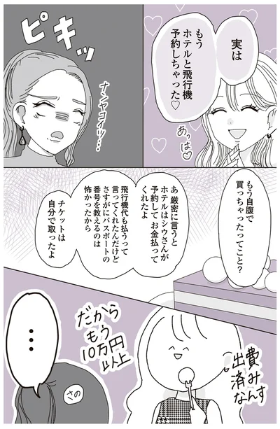 出費済みなんす