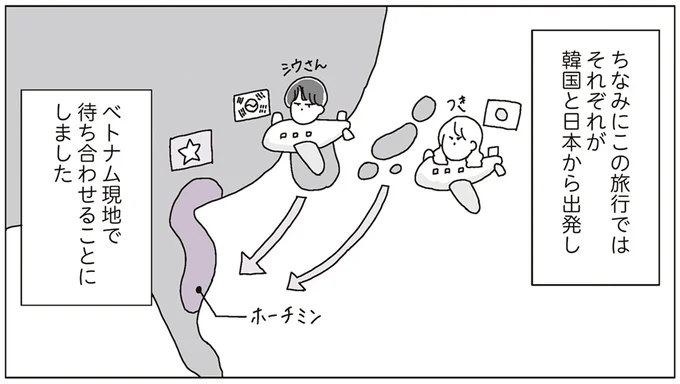 現地で待ち合わせ