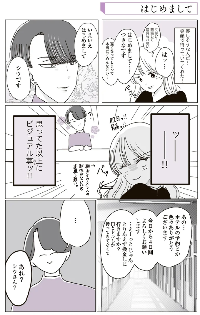ビジュアル尊ッ！！
