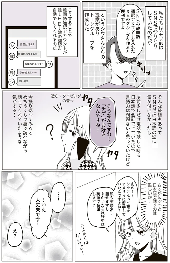 日本語で話すのは難しいか…