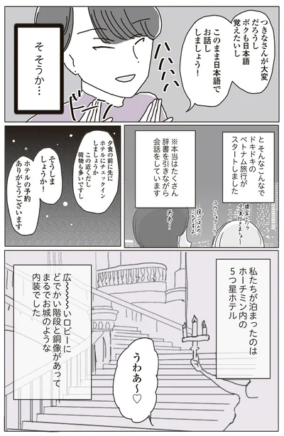 ドキドキのベトナム旅行