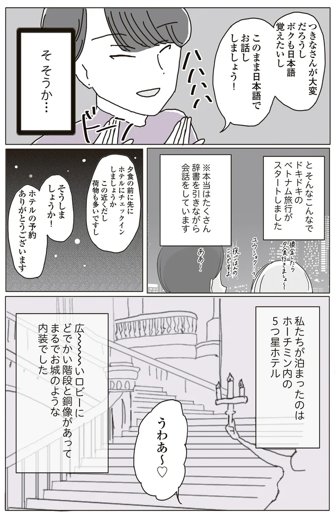 ドキドキのベトナム旅行