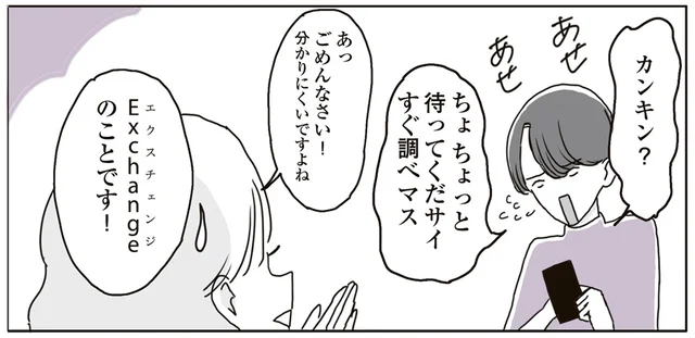 言語の壁の高さがエグすぎる！ 初対面同士、韓国人男性とのドキドキ海外旅行がスタート