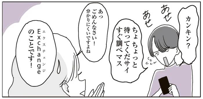 言語の壁の高さがエグすぎる！ 初対面同士、韓国人男性とのドキドキ海外旅行がスタート