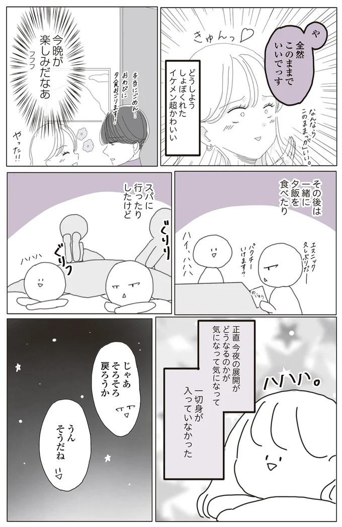 今晩が楽しみだなあ