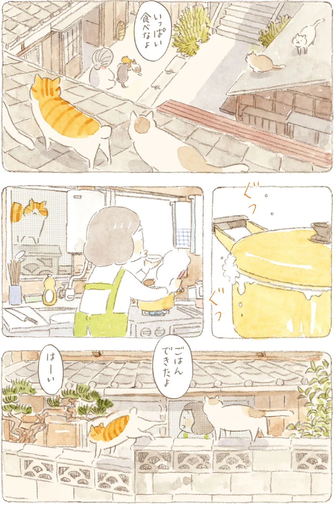 『ねことじいちゃん8』より