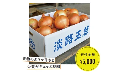 馬詰青果 淡路島の青果屋 淡路島産たまねぎ