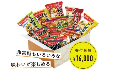 アマノフーズ味噌汁 フリーズドライ 食べ比べセット