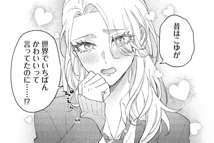 「今も一番可愛い」数年ぶりに再会した幼馴染はギャルになっていました／幼馴染BIG LOVE（1）