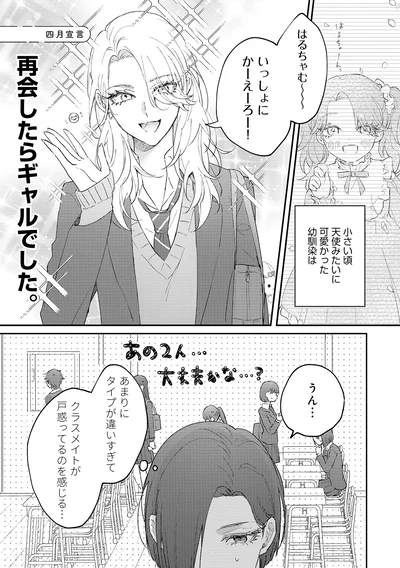 『幼馴染BIG LOVE』より