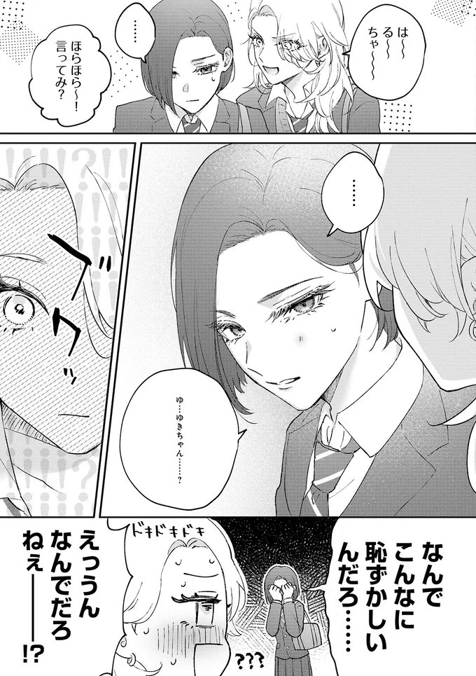 『幼馴染BIG LOVE』より