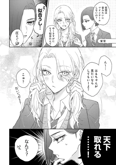 『幼馴染BIG LOVE』より