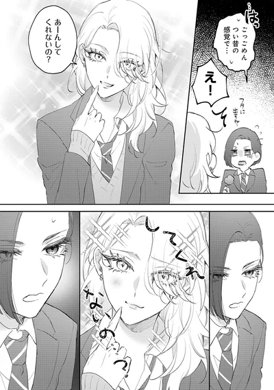 『幼馴染BIG LOVE』より