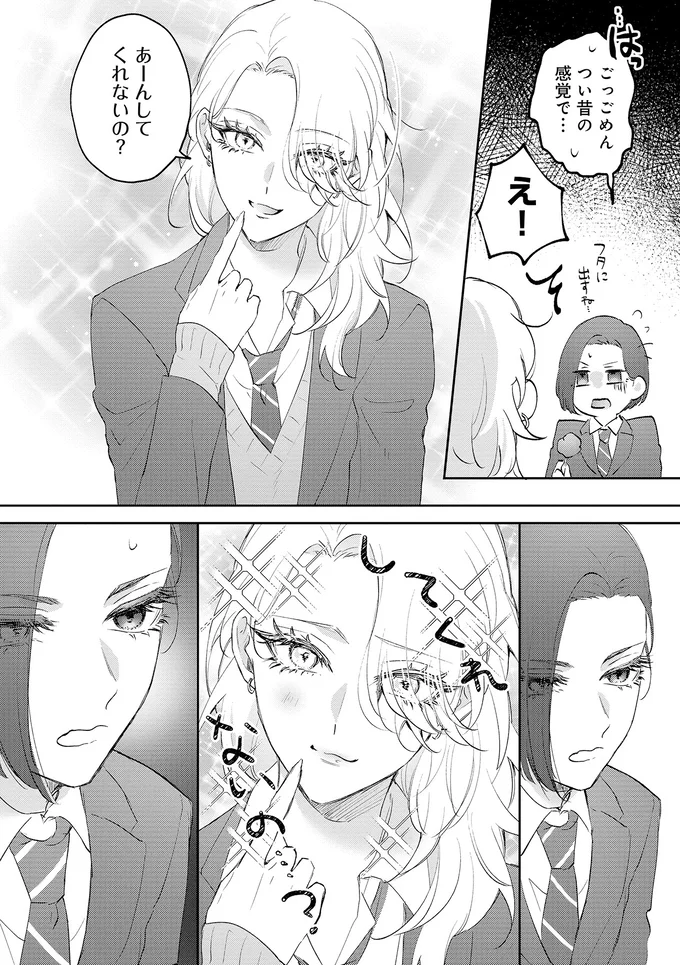 『幼馴染BIG LOVE』より
