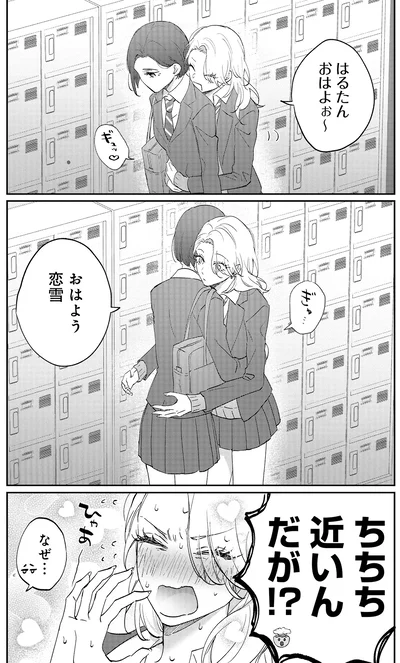 『幼馴染BIG LOVE』より