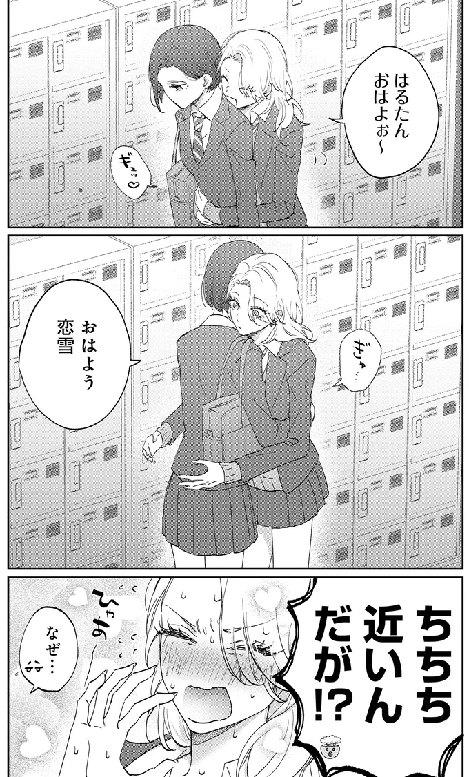 『幼馴染BIG LOVE』より